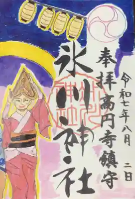 高円寺氷川神社の御朱印