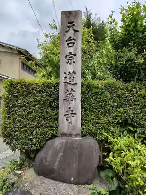 蓮華寺（洛北蓮華寺）(京都府)
