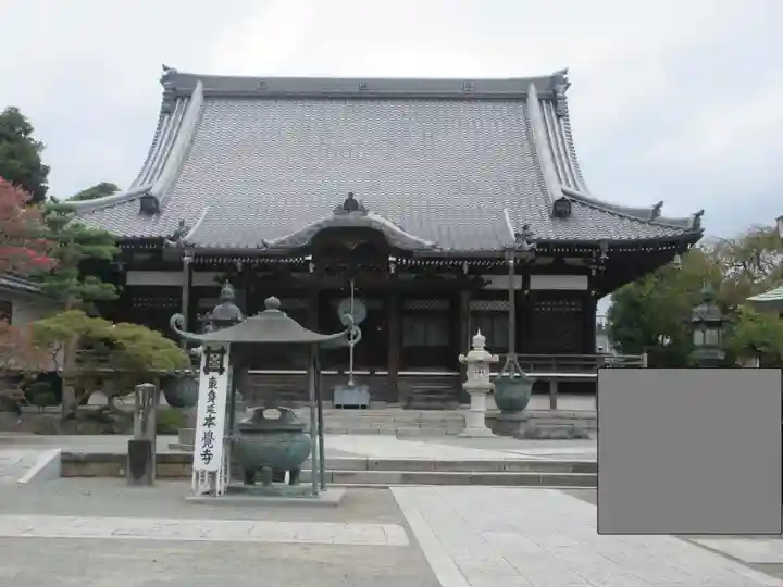 本覚寺(神奈川県)