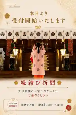 十日恵比須神社(福岡県)