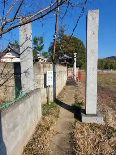 法華宗新栄会の神社（寺院）(栃木県)