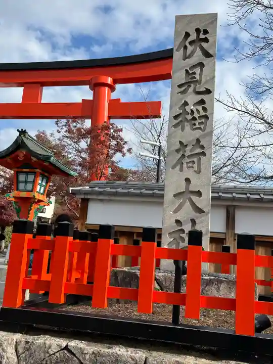 伏見稲荷大社(京都府)