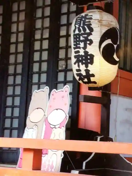 くまくま神社(導きの社 熊野町熊野神社)(東京都)