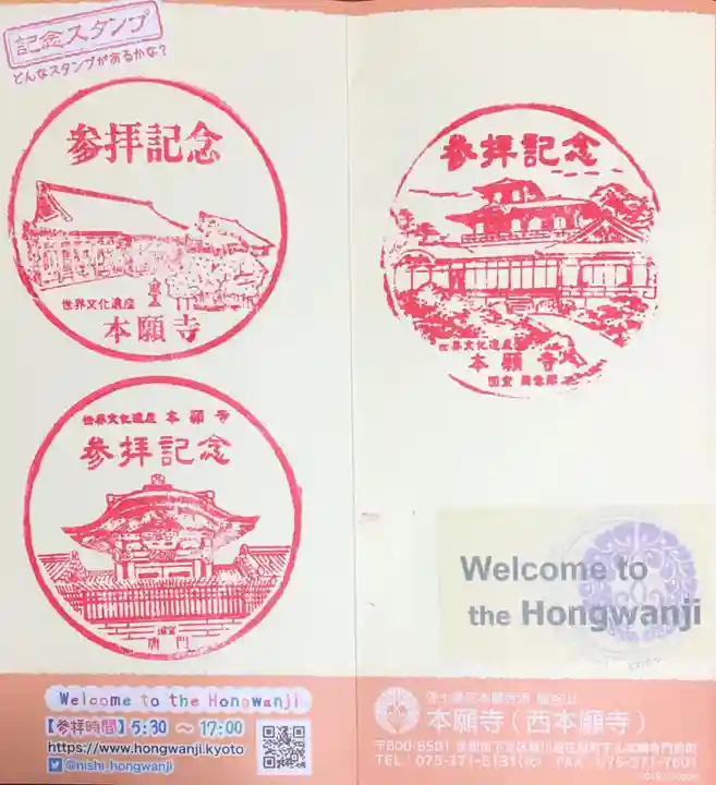 本願寺(西本願寺)の授与品その他