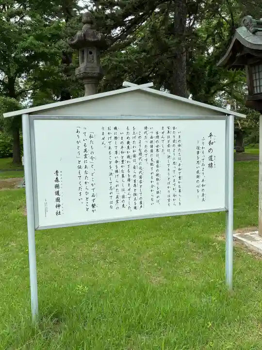 青森縣護國神社(青森県)