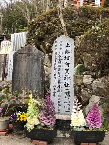 阿賀神社の建物その他