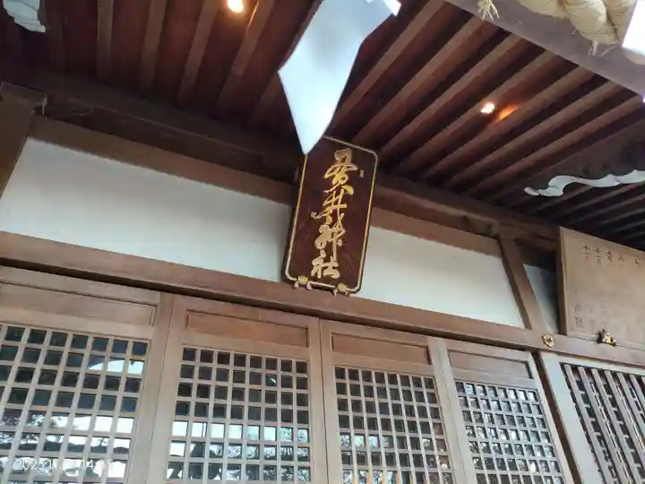 貫井神社(東京都)