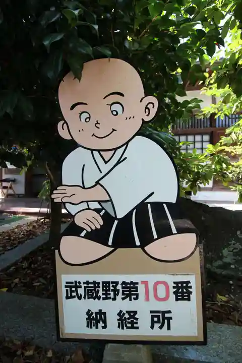 新光寺(埼玉県)