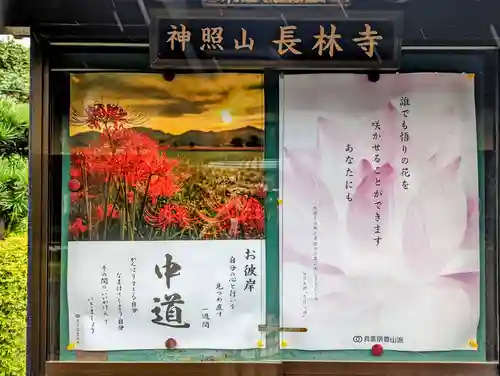 長林寺(千葉県)