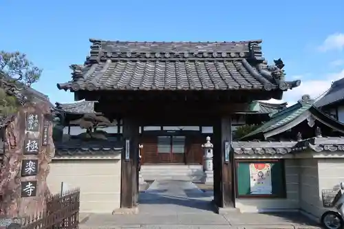 極楽寺の山門