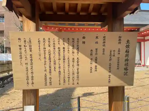 土佐稲荷神社の歴史