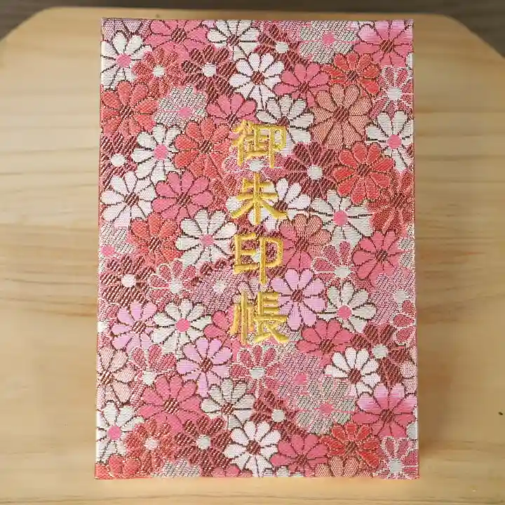 高司神社〜むすびの神の鎮まる社〜の御朱印帳