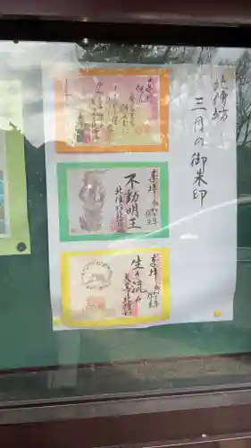 北僧坊の御朱印