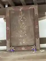 大庭神社のその他建物