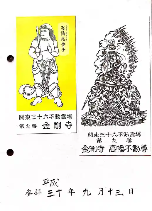 高幡不動尊 金剛寺の授与品その他