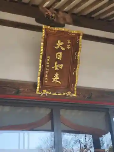 圓満寺(栃木県)