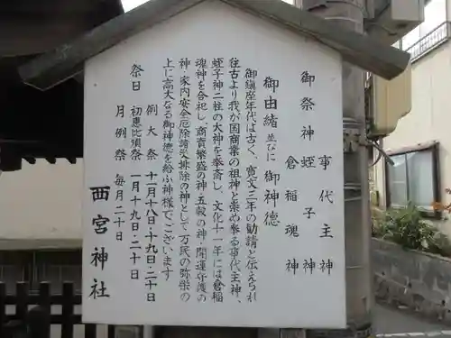 西宮神社の歴史