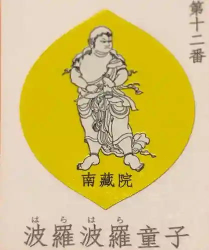 宝勝山　南藏院   蓮光寺の授与品その他