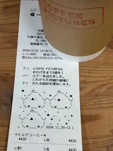 札幌諏訪神社の食事