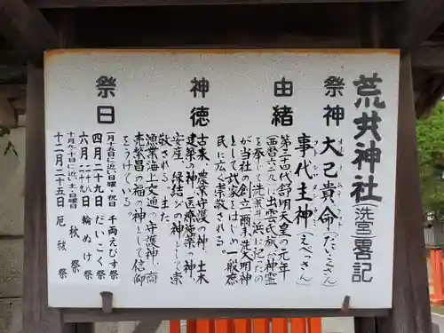荒井神社の歴史