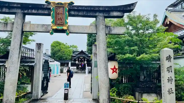 晴明神社(京都府)