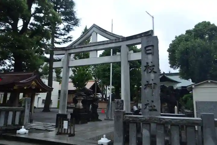 お三の宮日枝神社(神奈川県)