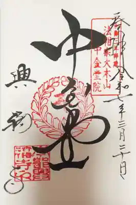 興福寺の御朱印