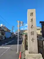 東本願寺(東京都)