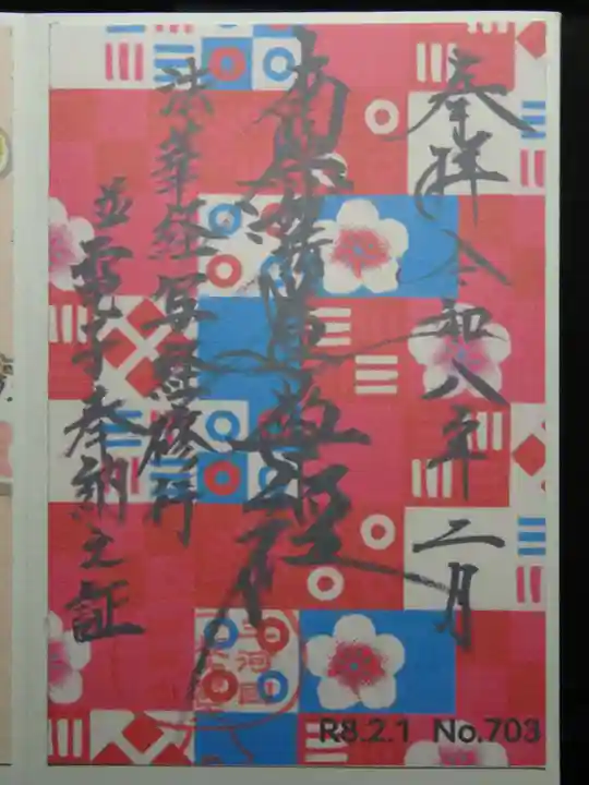 宗徳寺(愛知県)