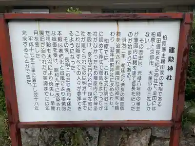 建勲神社(兵庫県)