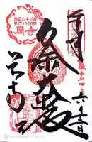 岡寺(龍蓋寺)の御朱印