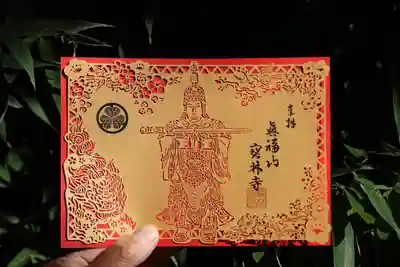 宝林寺(群馬県)