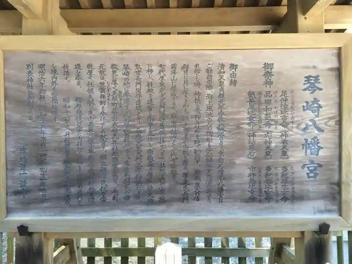 琴崎八幡宮(山口県)