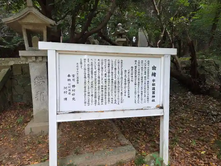 宇部護国神社(山口県)