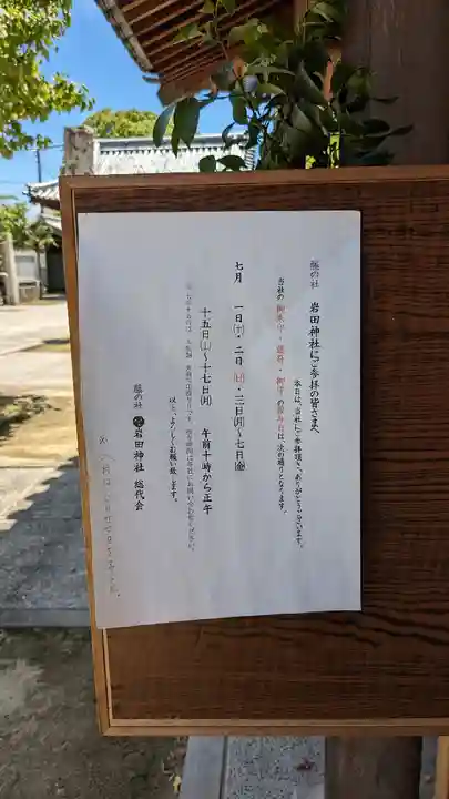 岩田神社(香川県)