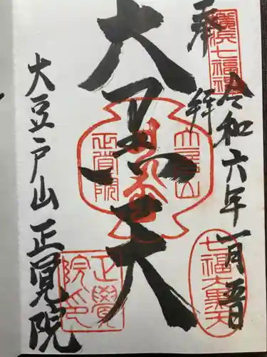 正覚院(神奈川県)