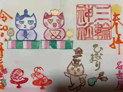 三輪神社(愛知県)