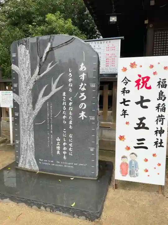 福島稲荷神社(福島県)