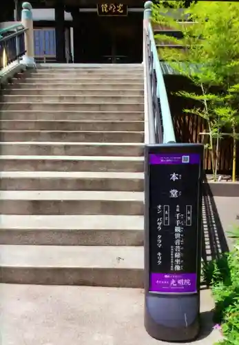 光明院(東京都)