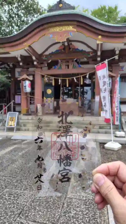北澤八幡神社(東京都)