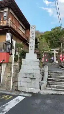 四條畷神社のその他建物