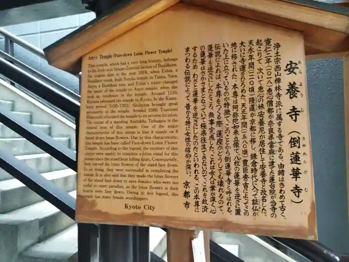 安養寺(京都府)