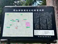 関山神社(新潟県)