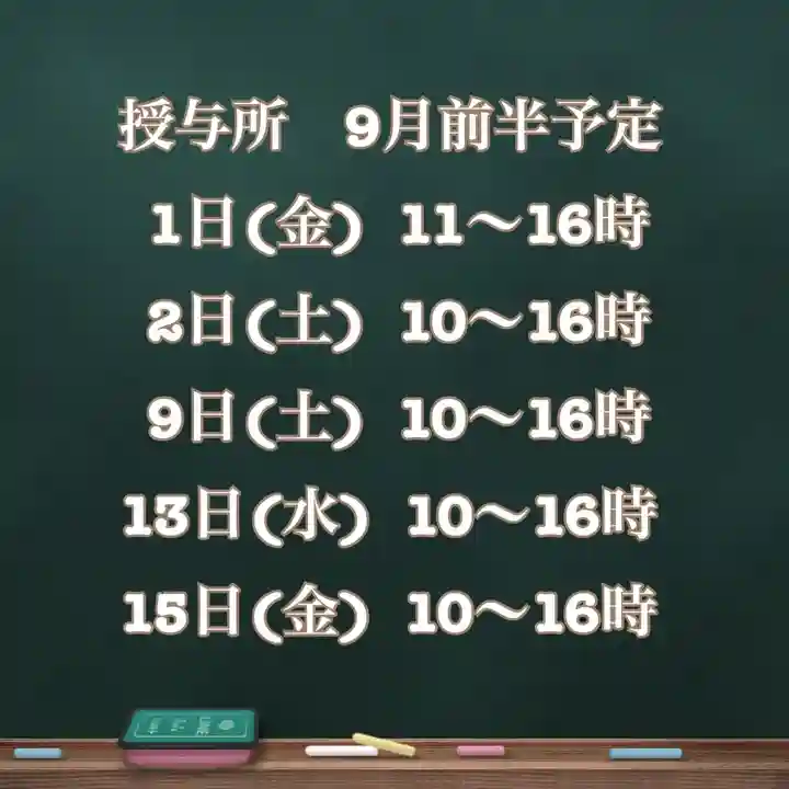 糀谷八幡宮(埼玉県)