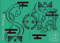 高砂神社の御朱印