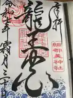 綿都美神社(福岡県)