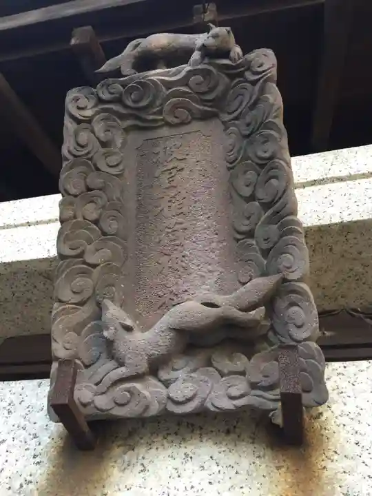 被官稲荷神社の芸術