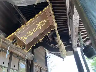 春日神社(山形県)