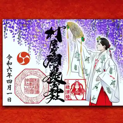 神楽巫女と藤の見開きサイズ御朱印
