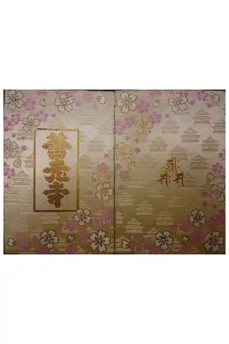 善光寺の御朱印帳